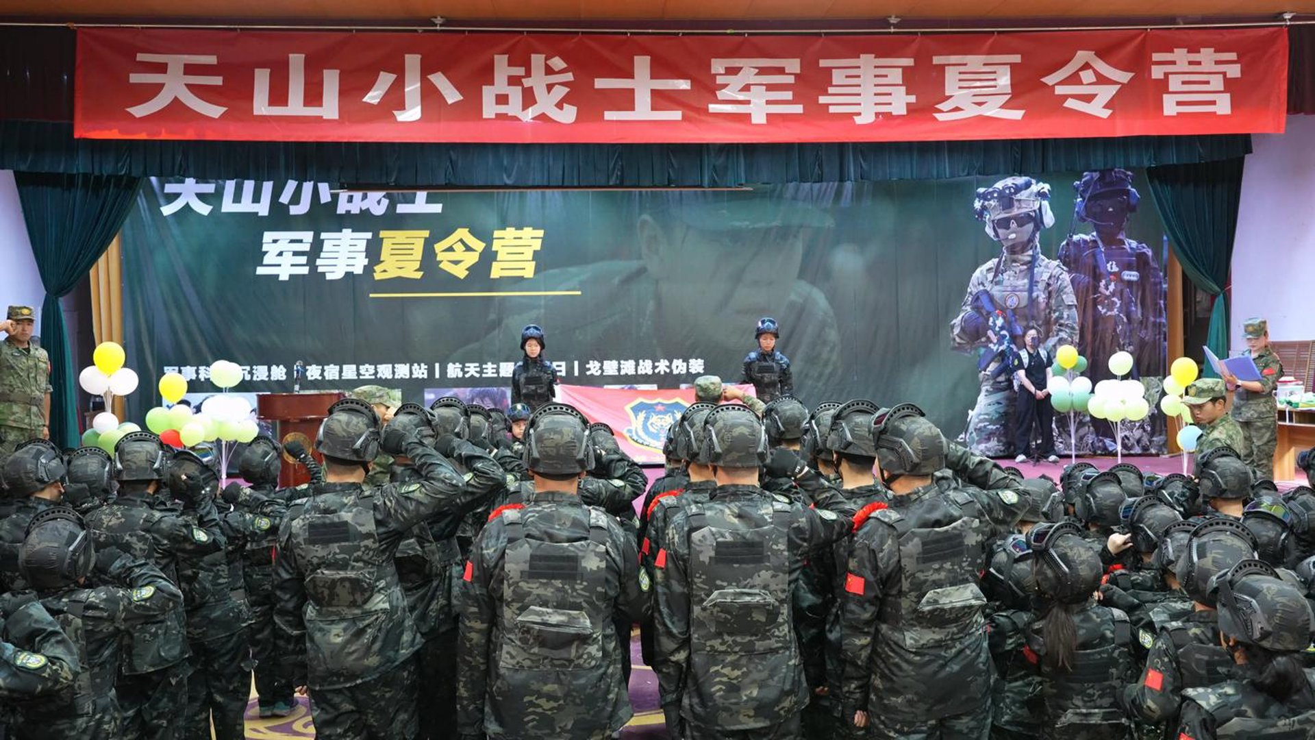 迷彩志夏令营